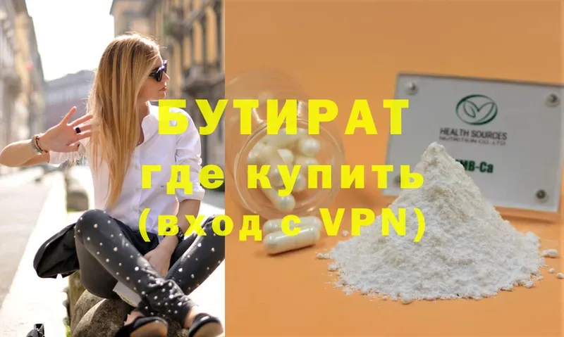 БУТИРАТ 99%  Олонец 